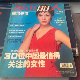 都市丽人2003增刊