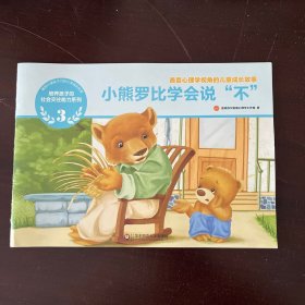 嘉顿小镇孩子们的心灵成长故事. 3