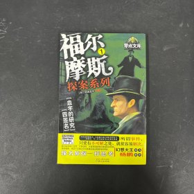 福尔摩斯探案系列1