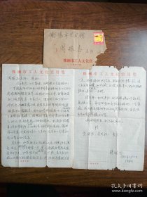 当代中国美术家株洲画家杨裕兴写给著名山水画家周振志的信札