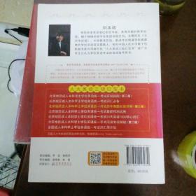 北京地区成人本科学士学位英语统一考试历年真题名家详解（第五版）