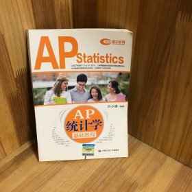 AP统计学基础教程