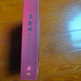 DVD光盘李汉祥经典作品集 14DVD