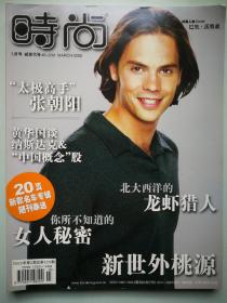 时尚2002年3月号  巴黎沃特森。