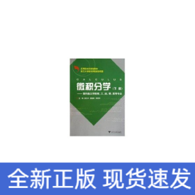 微积分学(下册)
