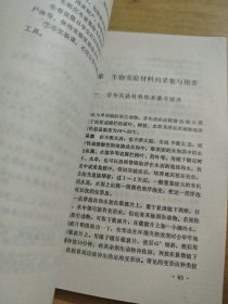 中学生物实验技术手册