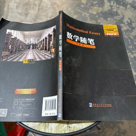 数学随笔