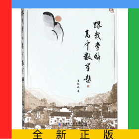 跟我學解高中數(shù)學題