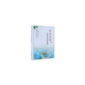 農(nóng)圣文化與國學經(jīng)典教育李昌武