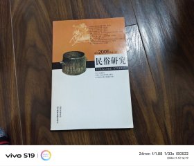 民俗研究（2005年第3期）