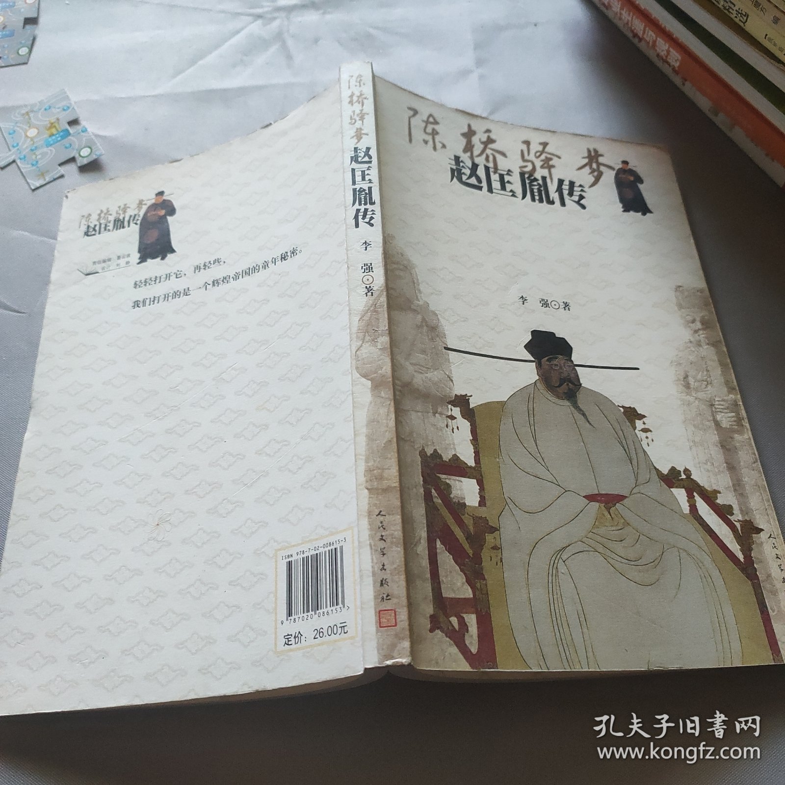 陈桥驿梦：赵匡胤传