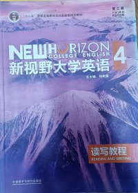 新视野大学英语4