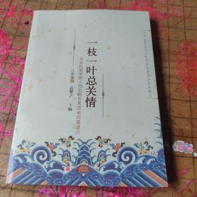 一枝一叶总关情：后金杜度家族人物史略及其直承后裔谱志