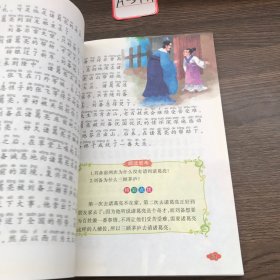 【彩图注音版】三国演义小学生版原著正版 故事书带拼音注音版3-6-12周岁一年级课外书二年级儿童读物阅读书6-7-10岁四大名著