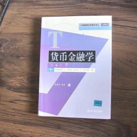 工商管理优秀教材译丛·金融学系列：货币金融学（第8版）