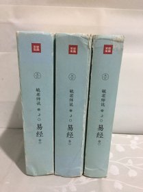 毓老师说易经(全3册)