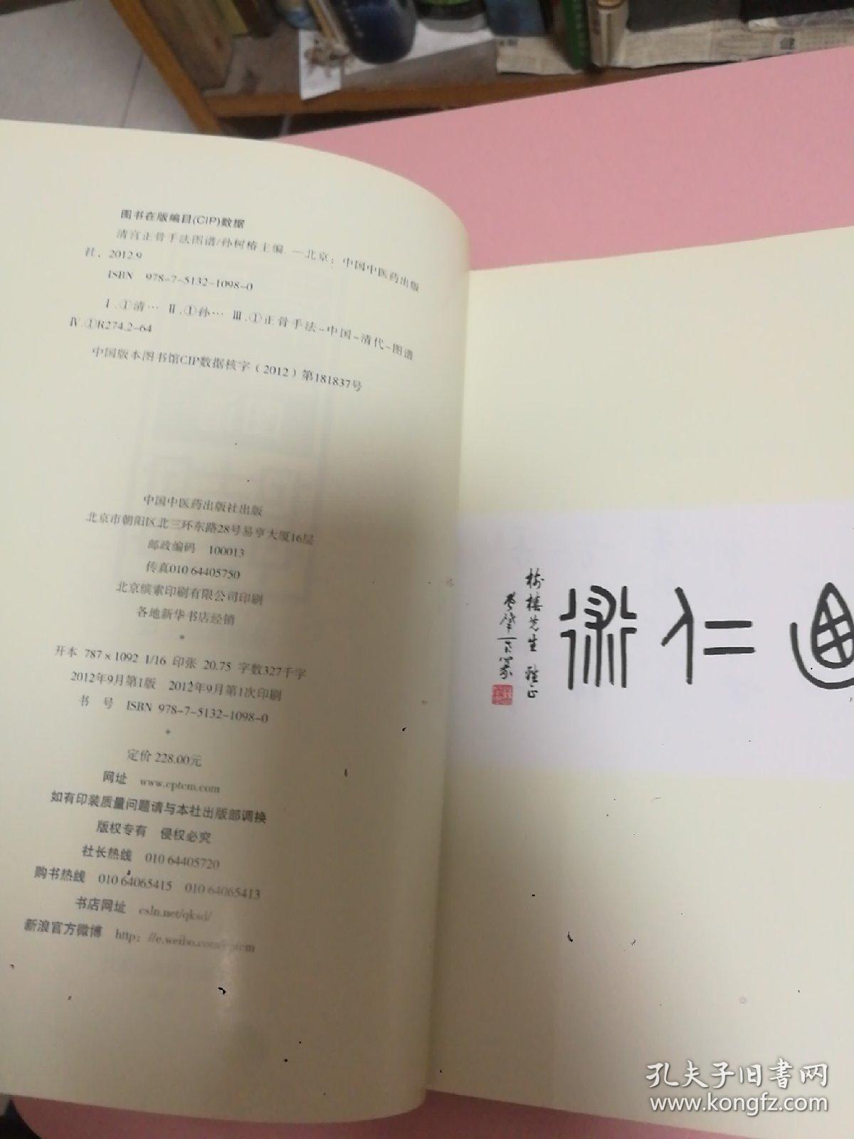 清宫正骨手法图谱