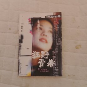 狂野青春