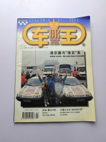 车王 1996年 1 双月刊