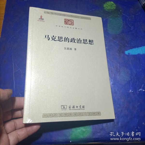 马克思的政治思想