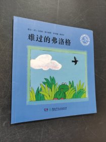 难过的弗洛格