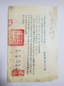 1954年 中国专卖事业公司陕西省公司 更换公司印信的通知