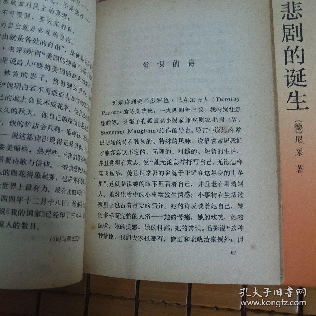 悲剧的诞生、论雅俗共赏（两册合售）