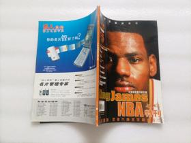 NBA特刊 2004、2   无赠品