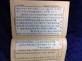 小學國語讀本 《南洋華僑本》共八册齊 朱文叔著 中華書局出版 1951年 32開本 品相好