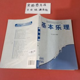 基本乐理 内有笔记