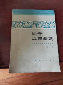 优秀二胡曲选1