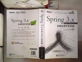 Spring 3.x企业应用开发实战