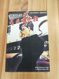 我为歌狂 珍藏本14【漫画】