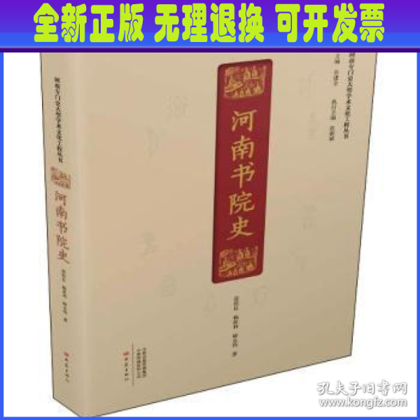 河南书院史(精)/河南专门史大型学术文化工程丛书