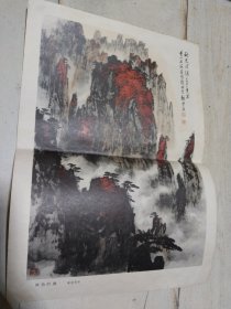 秋色烂漫 魏紫熙作 8开一张 .