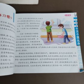 点亮孩子智慧的十万个怎么办 冬