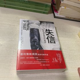 失信：公共卫生体系的崩溃