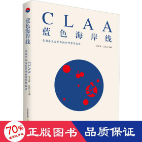 藍(lán)海岸線 美國華文文藝界協(xié)會作家作品選 中國現(xiàn)當(dāng)代文學(xué)理論 朱文斌,呂紅 編