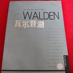 瓦尔登湖