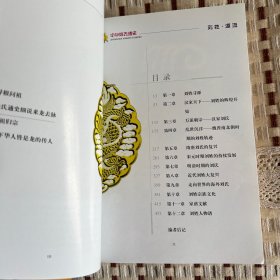 中华姓氏通史·刘姓（插图本）