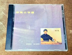 CD 林风古筝选 港版HARMONIC靓声版