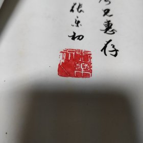 姜东舒诗集(签赠本)