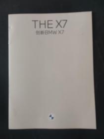 宝马 THE X7
创新bmw X7系 宝马轿车汽车宣传折页介绍 宣传册 薄册