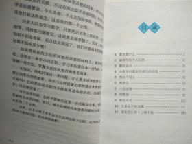 原来数学都在这样学：马先生学数学、数学趣味、数学的园地（全3册）