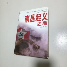 南昌起义之后