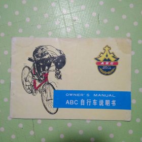 ABC自行车说明书