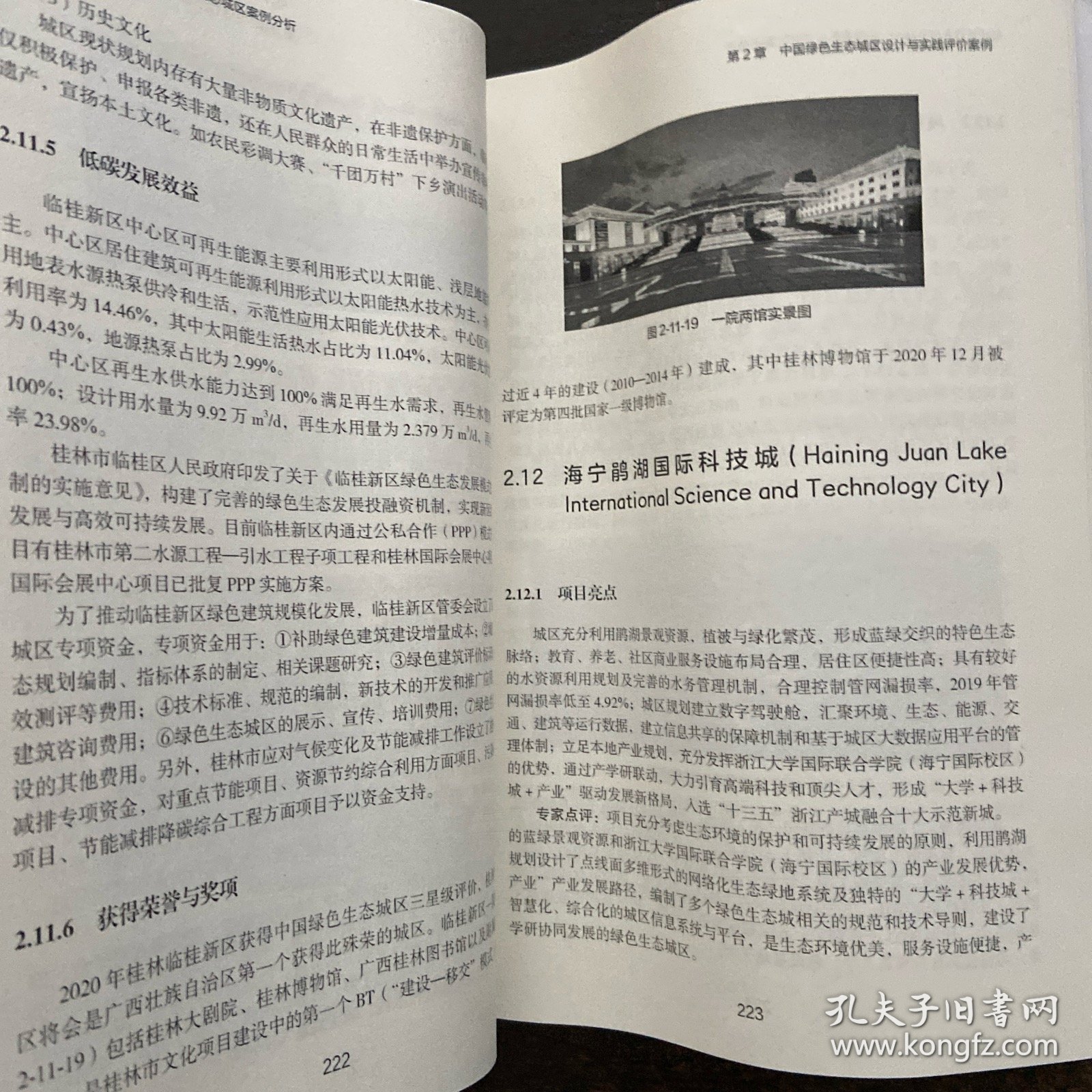 低碳发展先锋实践——中国绿色生态城区案例分析