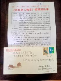 名人信札张福成 陕西师范大学声学所