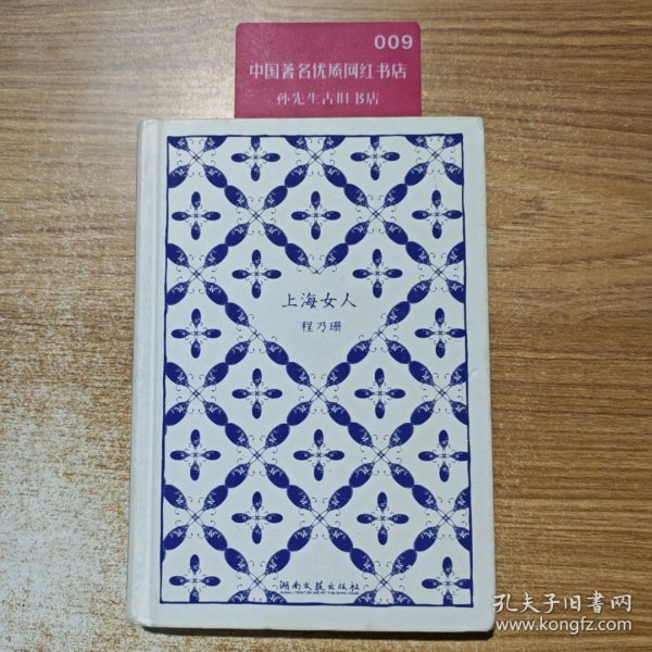 上海女人