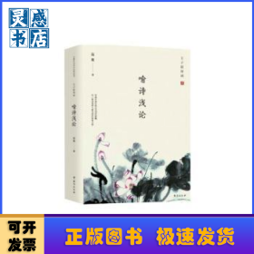 王子居诗词(喻诗浅论)